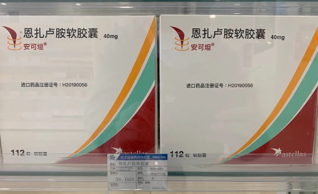 推荐新药/【安可坦】恩扎卢胺软胶囊（恩杂鲁胺）