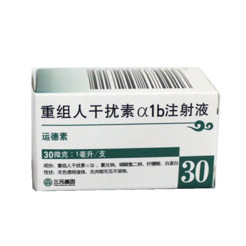 【运德素】重组人干扰素α1b注射液 价格¥39.60，购买药店 北京美信康年大药房