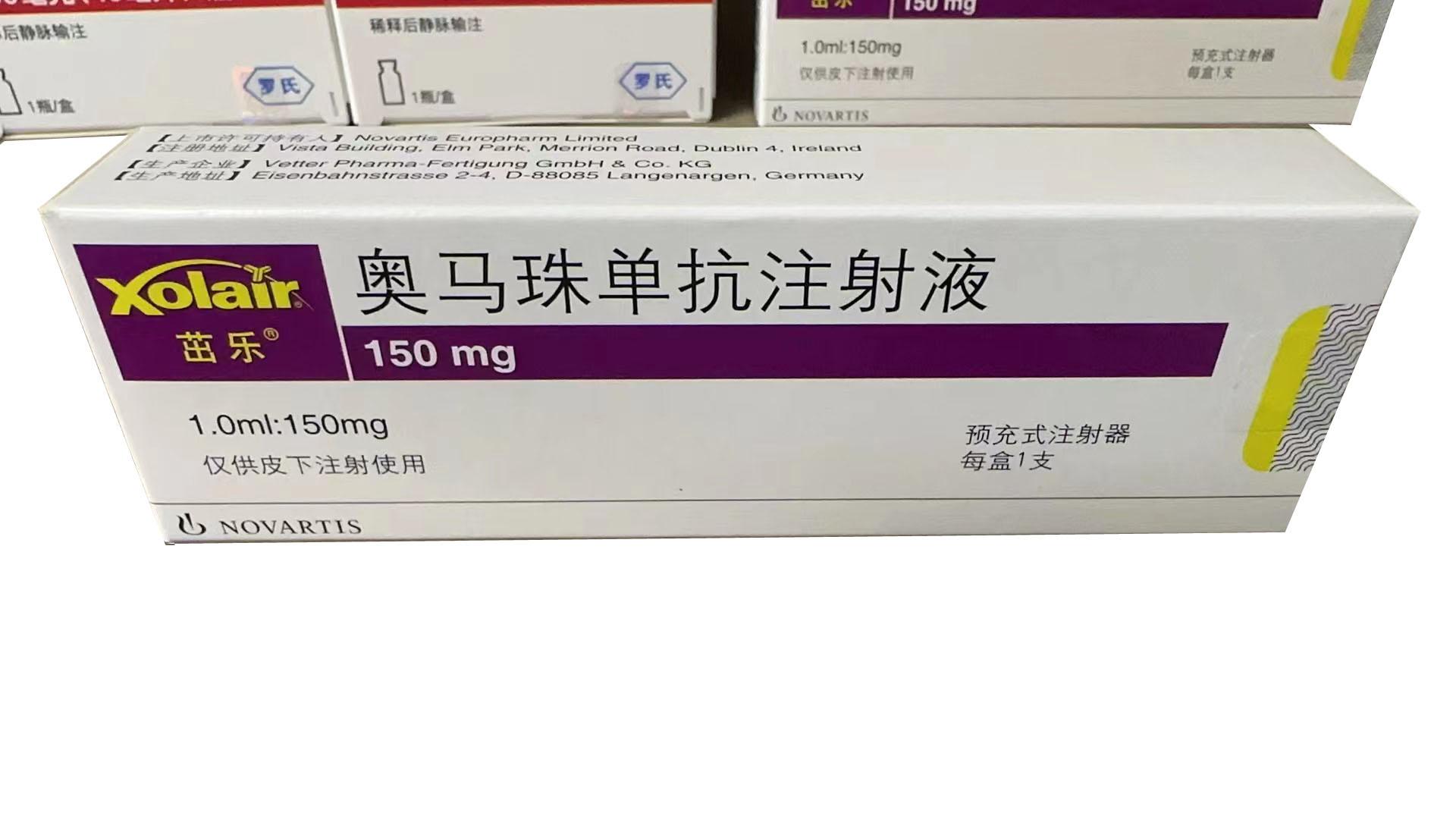 seo栏目4/茁乐/Xolair奥马珠单抗注射液