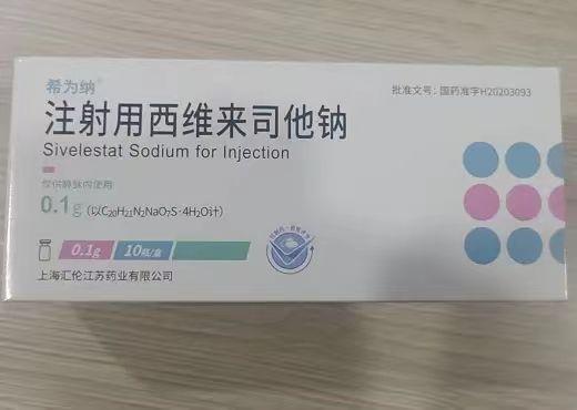 seo栏目4/希为纳注射用西维来司他钠