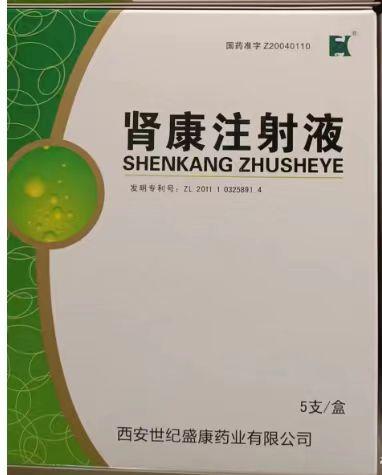 肾康注射液 ，价格￥365.00元/盒，购买药店北京美信康年大药房，功能主治/适应