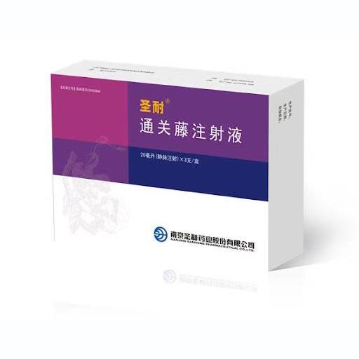 【圣耐】通关藤注射液，价格¥826.00/盒，购买药店北京美信康年大药房，【功能