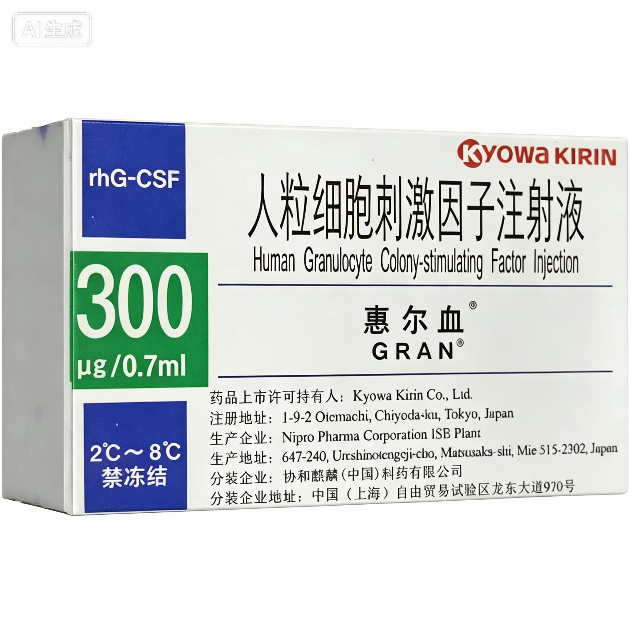 【惠尔血】人粒细胞刺激因子注射液 购买药店北京美信康年大药房 价格¥675.