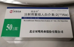 【欣吉尔】注射用人白介