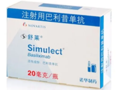 【舒莱】注射用巴利昔单