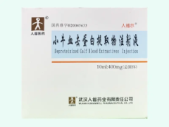 【人福尔】小牛血去蛋白提取物注射液 价格¥116.50 购买药店北京美信康年大药