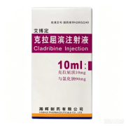 【艾博定】克拉屈滨注射